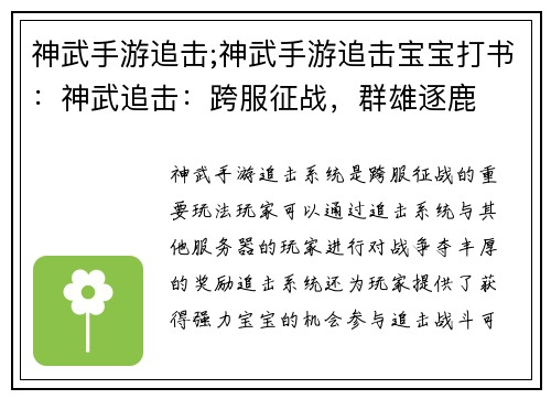 神武手游追击;神武手游追击宝宝打书：神武追击：跨服征战，群雄逐鹿