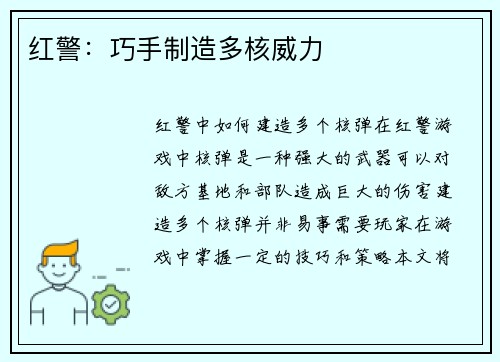 红警：巧手制造多核威力