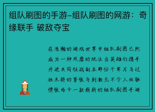 组队刷图的手游-组队刷图的网游：奇缘联手 破敌夺宝